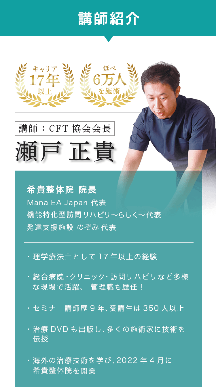 Basic&Advance第1期 CFT関西セミナー開催!